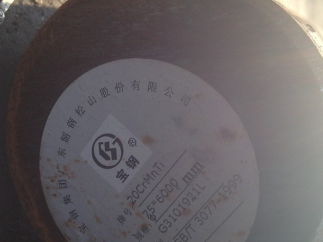 秦都20CrMnTi合金结构钢